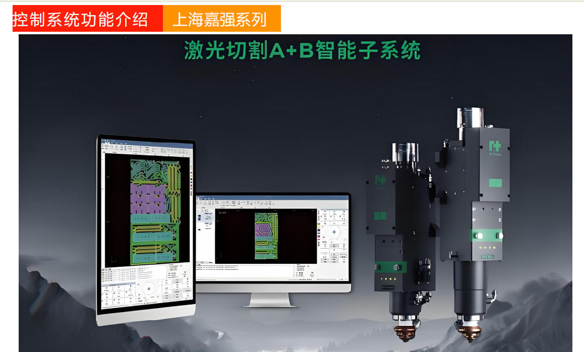 嘉强激光系统