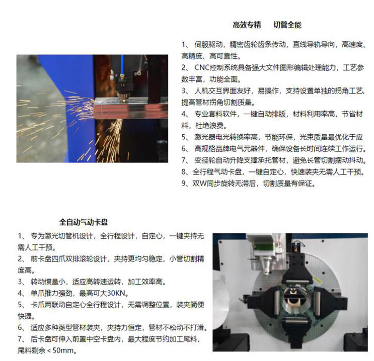 激光切管参数